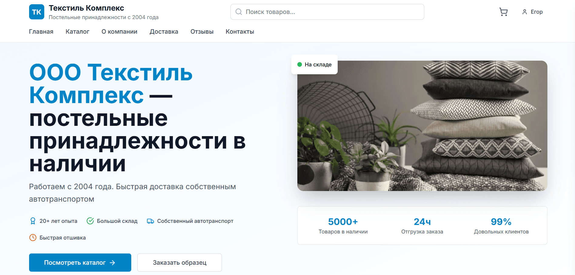 Интернет-магазин для дистрибьютора текстильных изделий