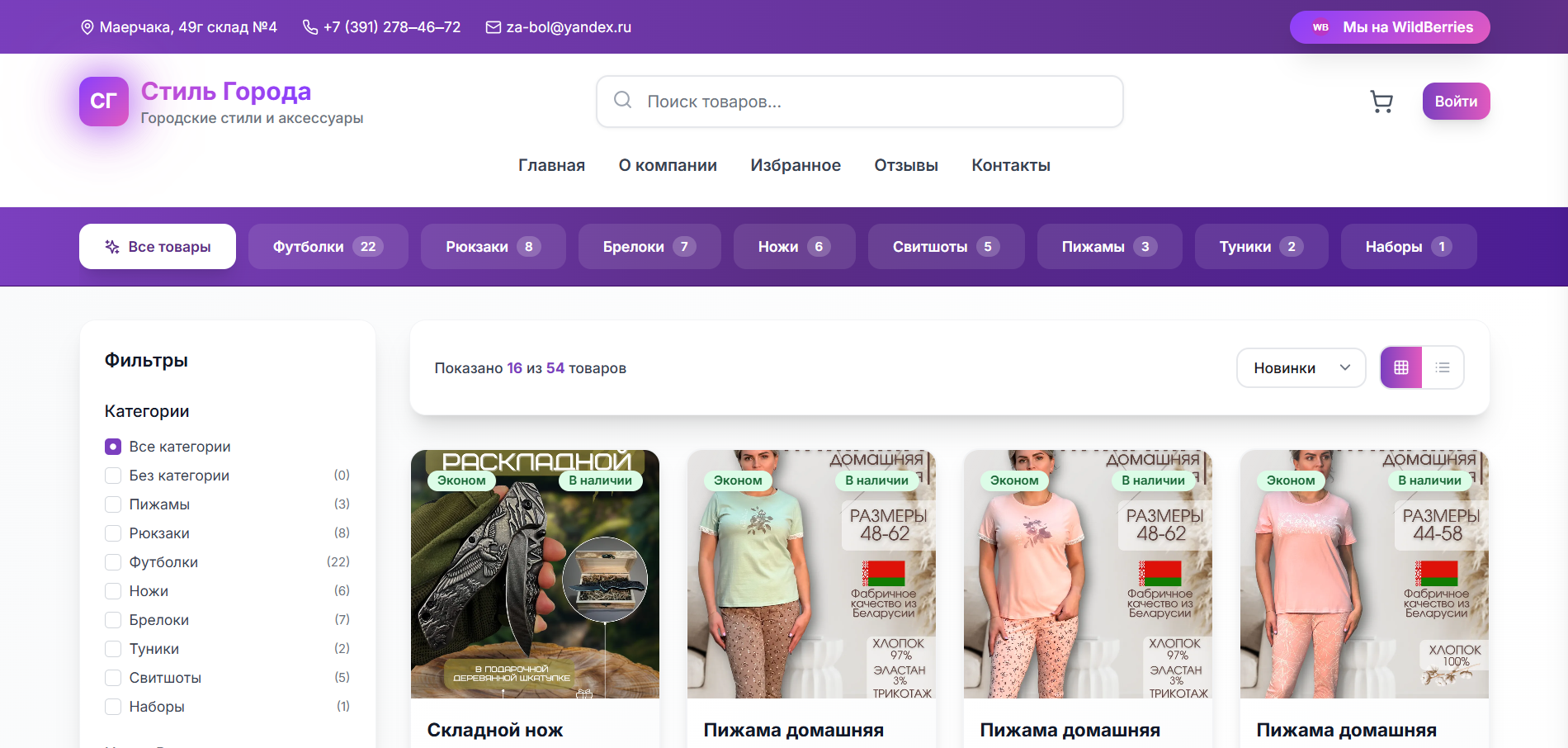 Интернет-магазин одежды и аксессуаров