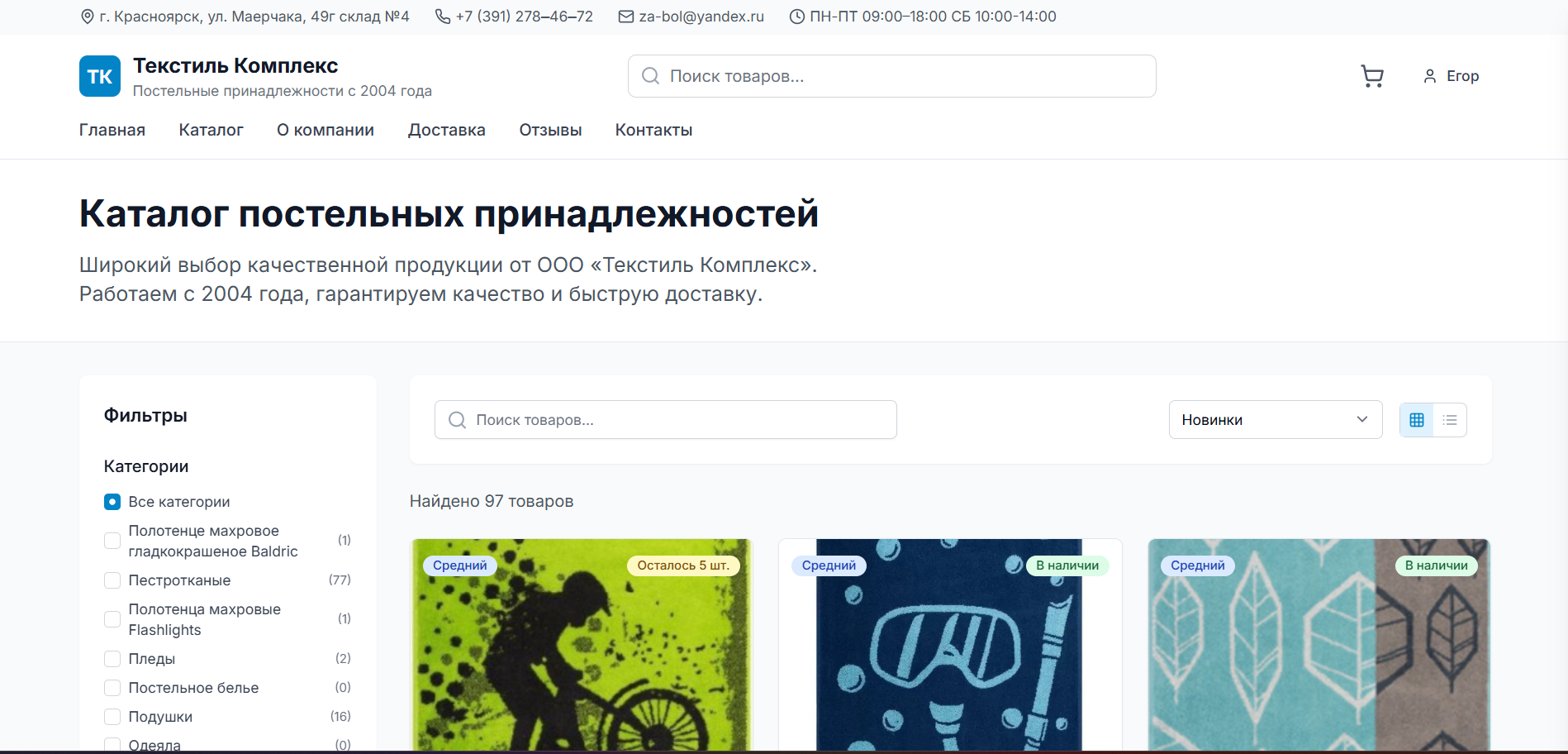 Интернет-магазин для дистрибьютора текстильных изделий - изображение 2