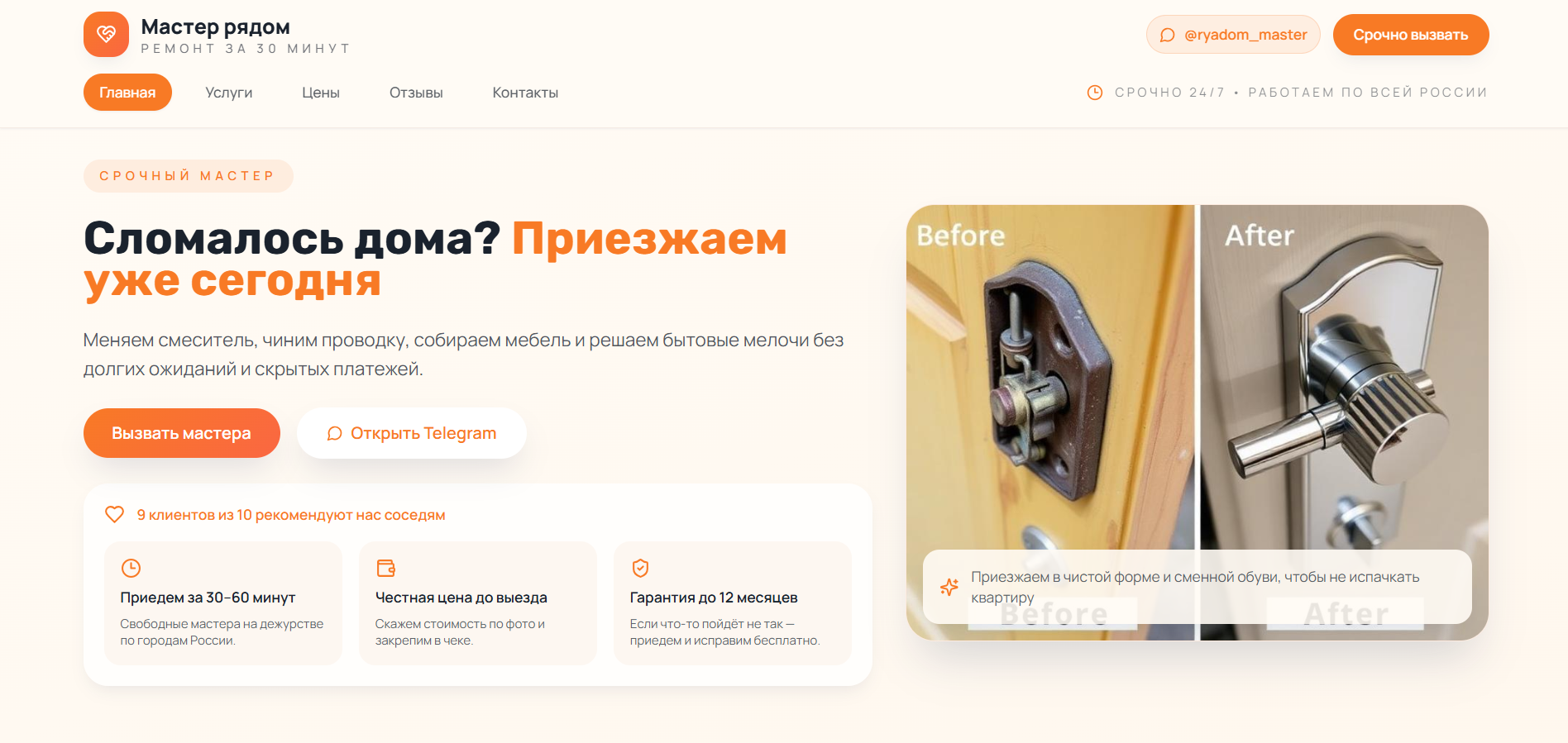 Услуги ремонта и бытовых работ - Главная